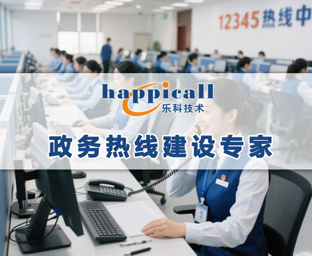 12345政務(wù)熱線大廳